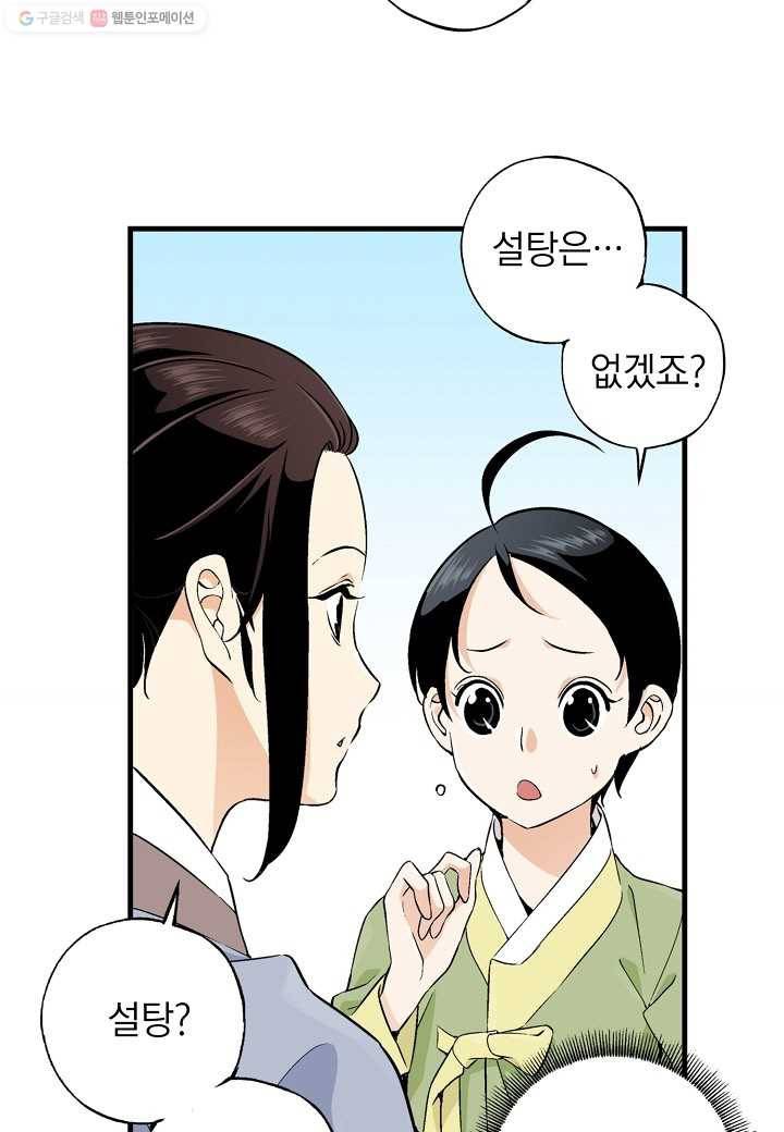 조선 스트리머 - 18화 5