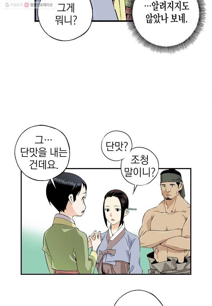 조선 스트리머 - 18화 6
