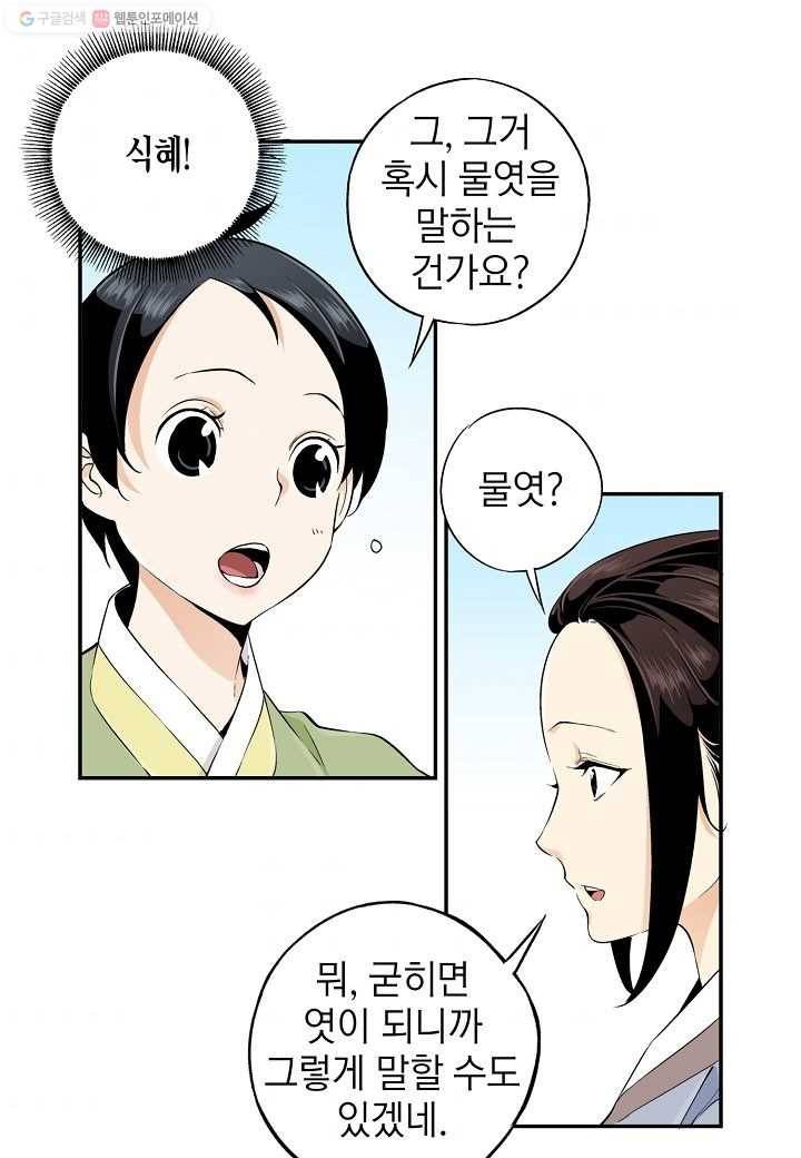 조선 스트리머 - 18화 8