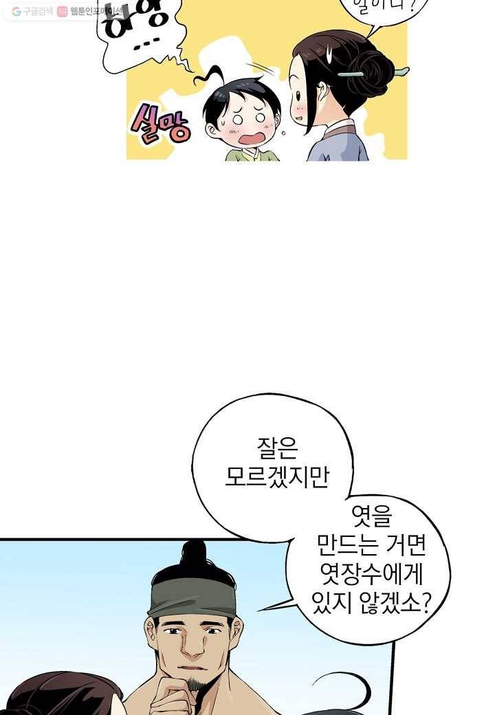 조선 스트리머 - 18화 10