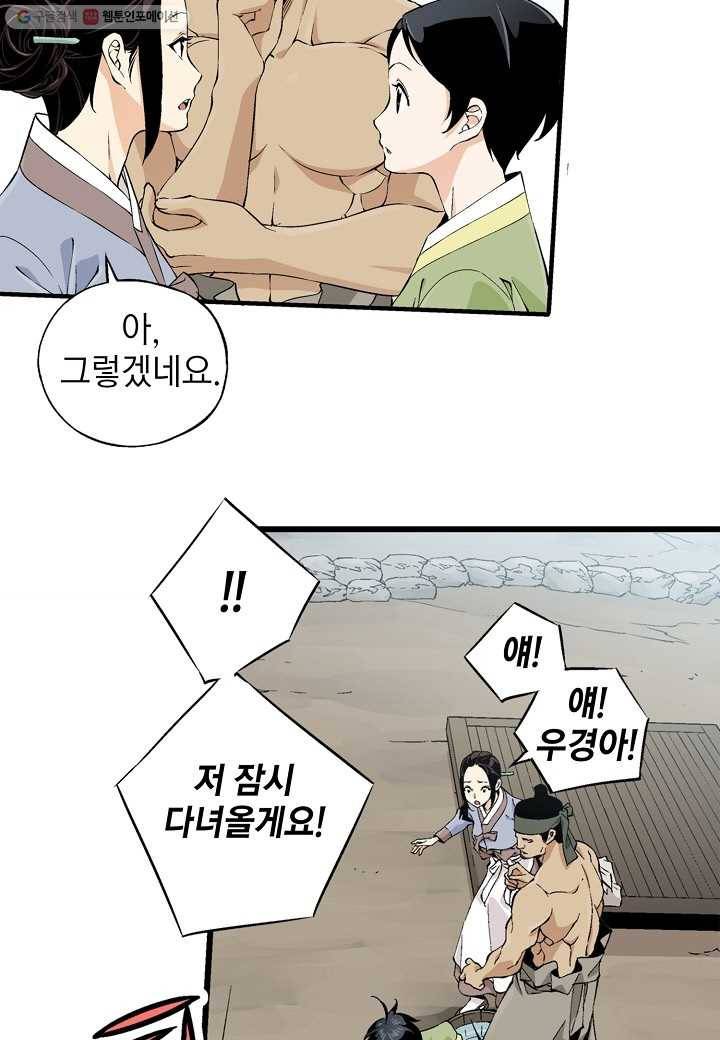 조선 스트리머 - 18화 11