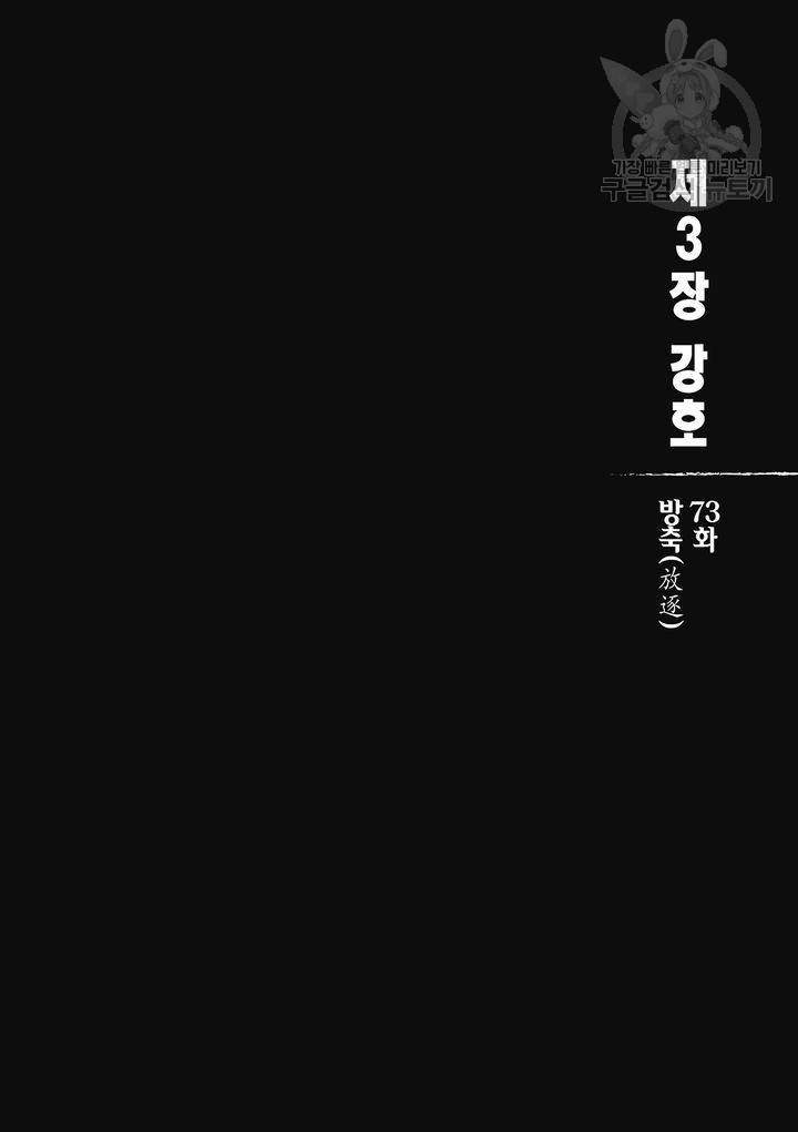 표인 표적을 지키는 자 78화 3