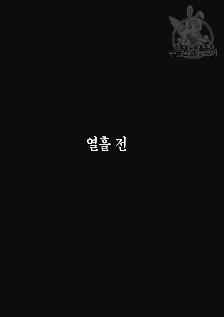 표인 표적을 지키는 자 78화 4