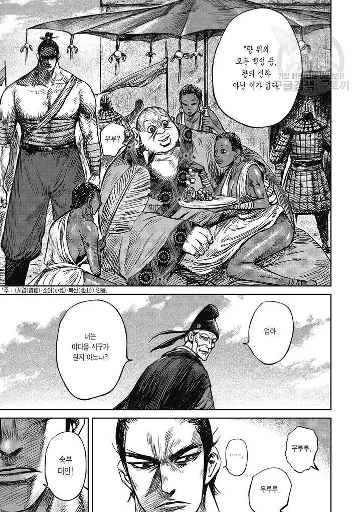표인 표적을 지키는 자 78화 6