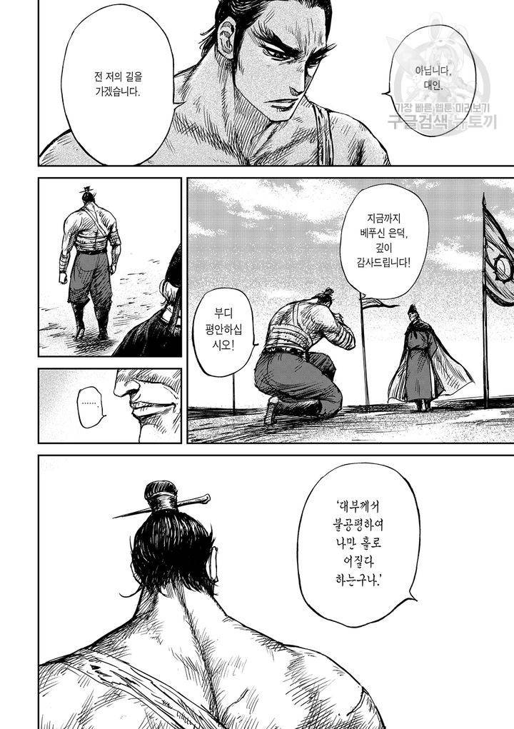 표인 표적을 지키는 자 78화 13