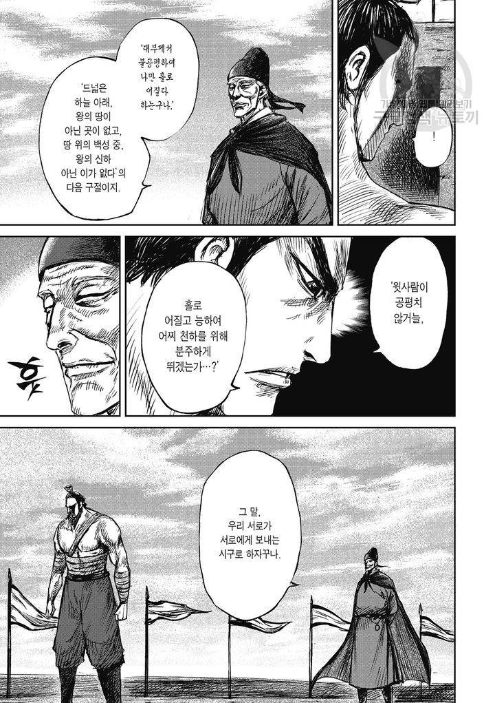 표인 표적을 지키는 자 78화 14