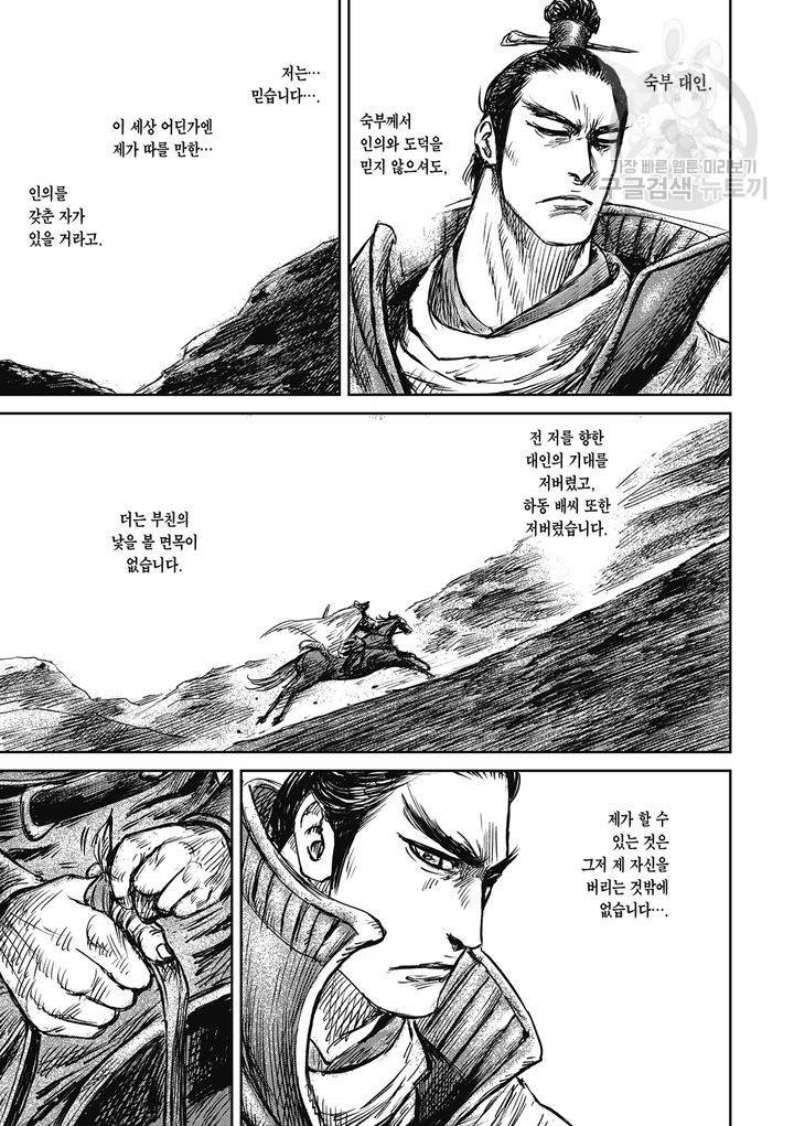 표인 표적을 지키는 자 78화 16