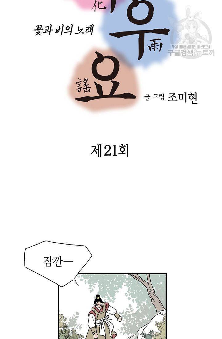 화우요 21화 3