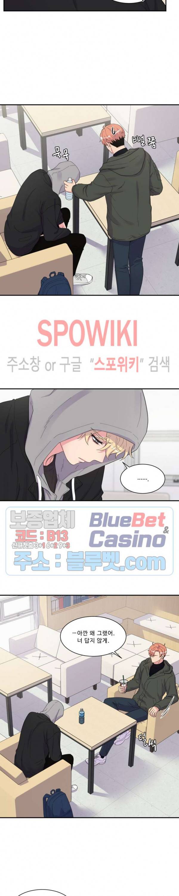 교수님의 이중생활 85화 2