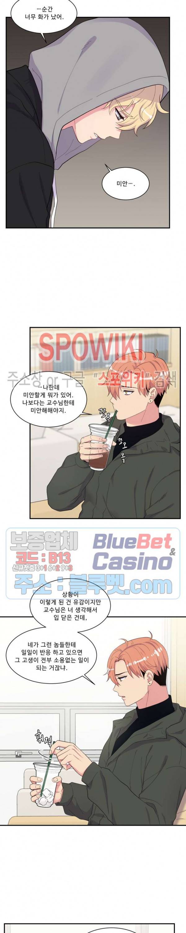 교수님의 이중생활 85화 3