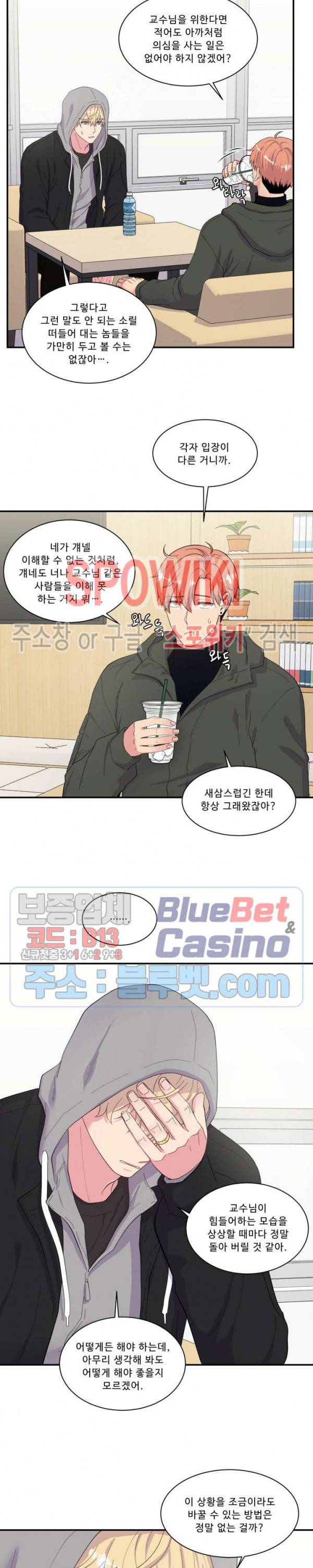 교수님의 이중생활 85화 4