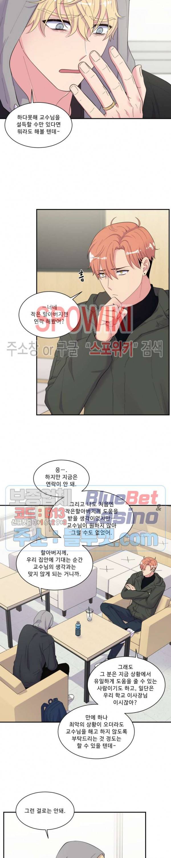 교수님의 이중생활 85화 5