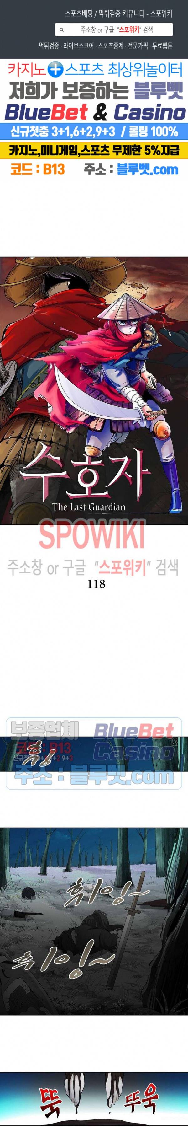 수호자 - The Last Guardian 118화 1