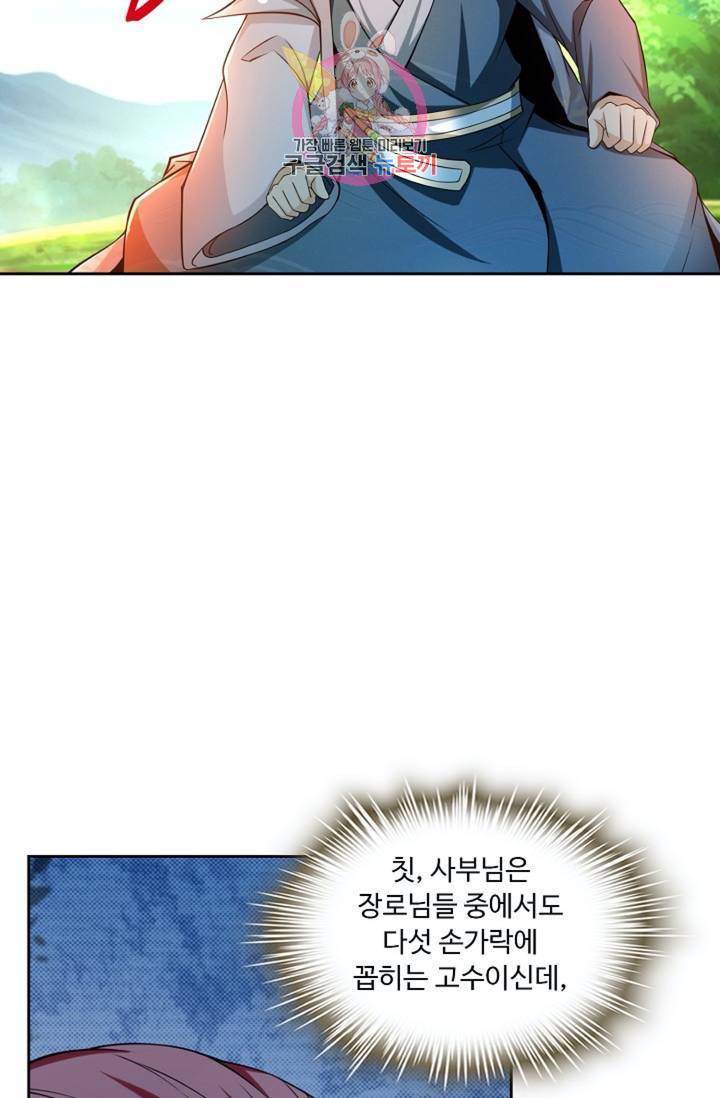 Retry: 다시 한번 최강 신선으로  417화 6