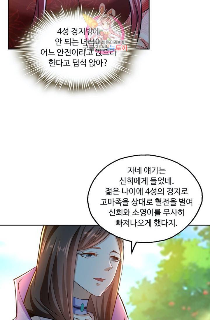 Retry: 다시 한번 최강 신선으로  417화 8