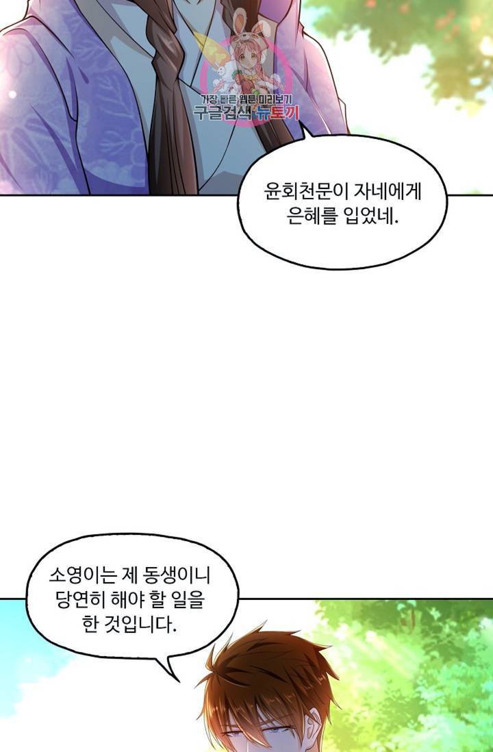 Retry: 다시 한번 최강 신선으로  417화 9