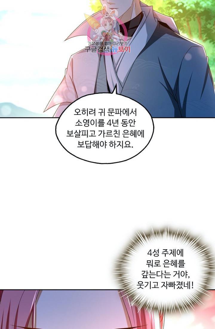 Retry: 다시 한번 최강 신선으로  417화 10