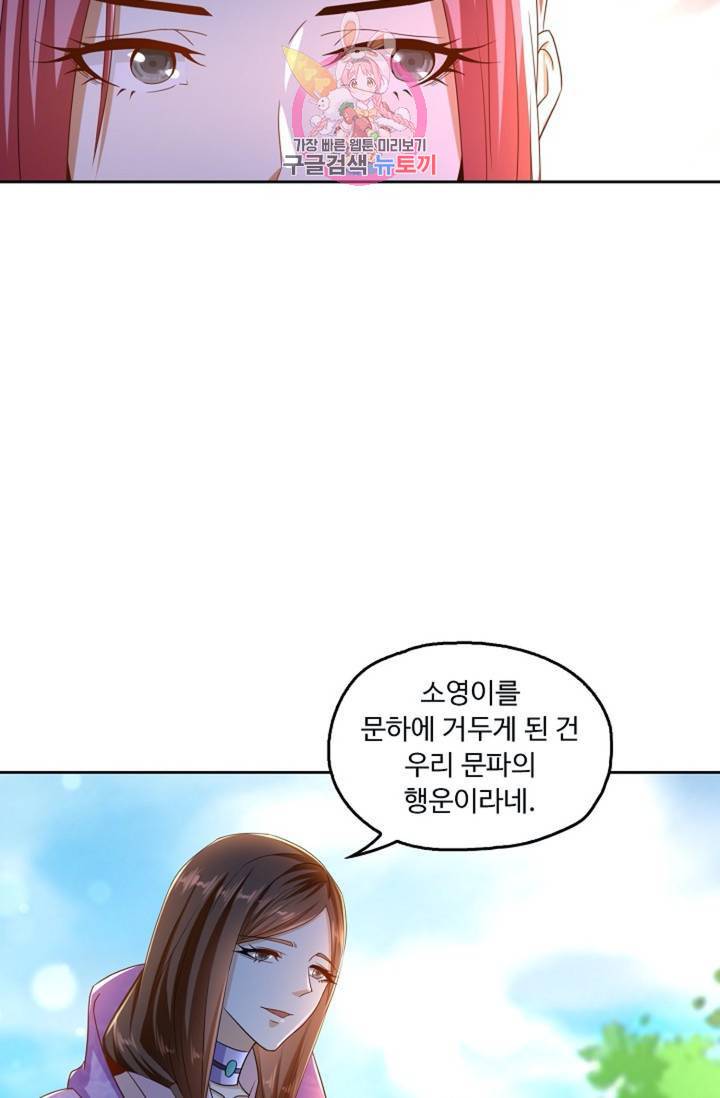 Retry: 다시 한번 최강 신선으로  417화 11