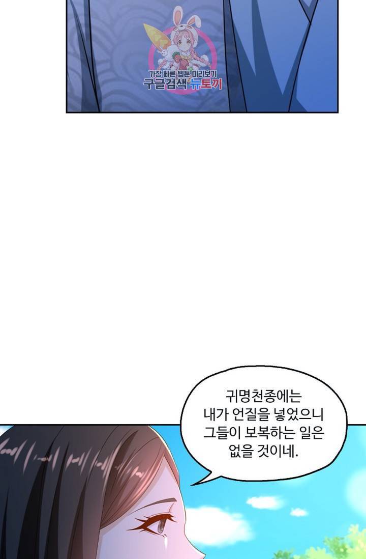 Retry: 다시 한번 최강 신선으로  417화 14