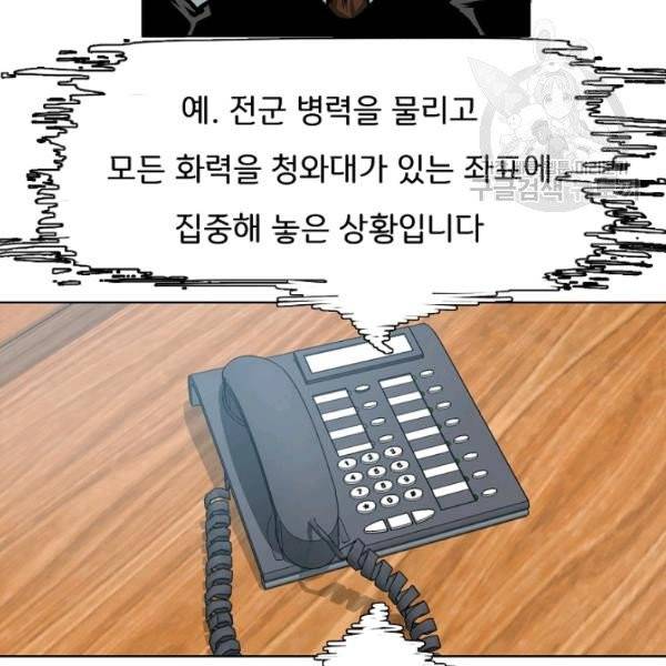옥탑방 소드마스터 60화 5