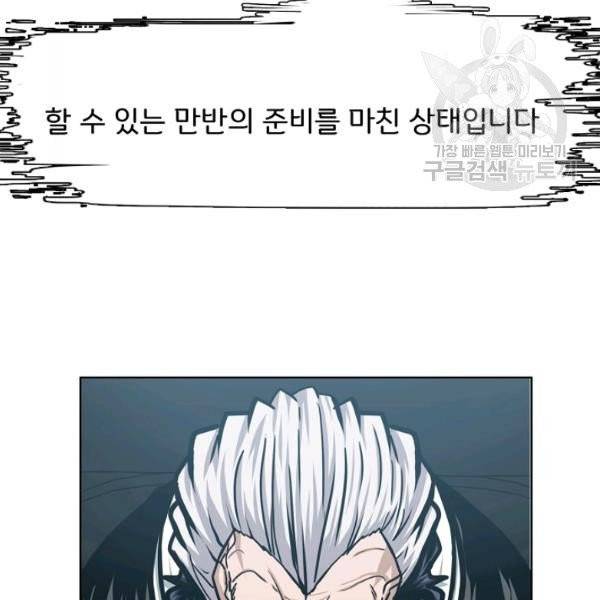 옥탑방 소드마스터 60화 6