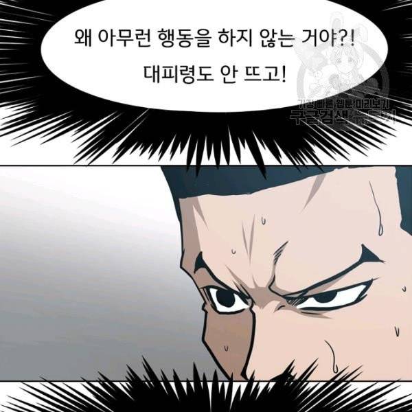 옥탑방 소드마스터 60화 10