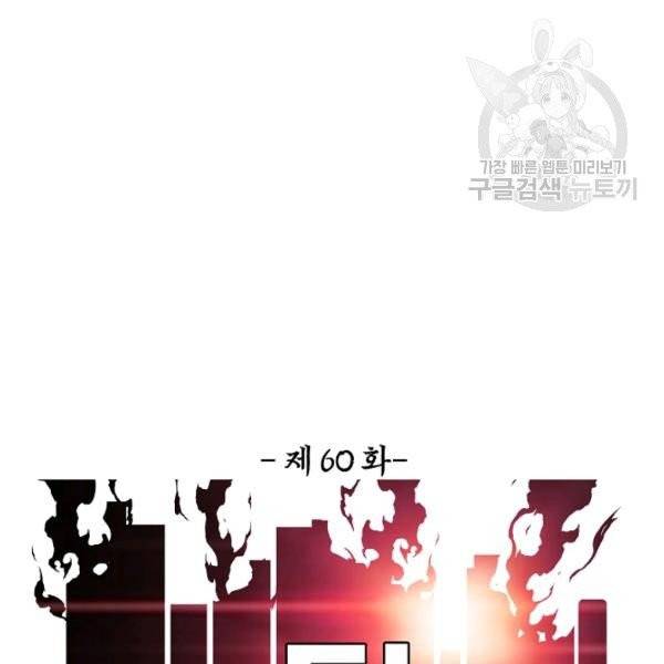 옥탑방 소드마스터 60화 20