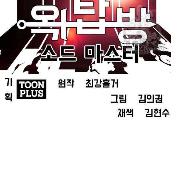 옥탑방 소드마스터 60화 21