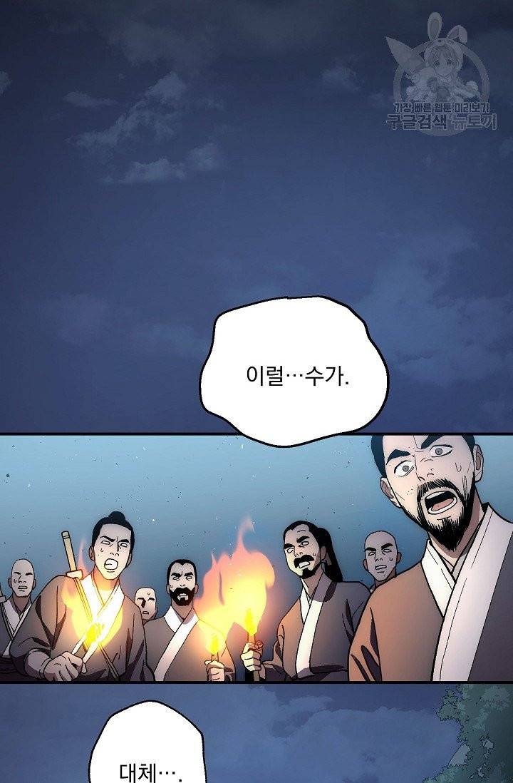 수라전설 독룡 8화 2