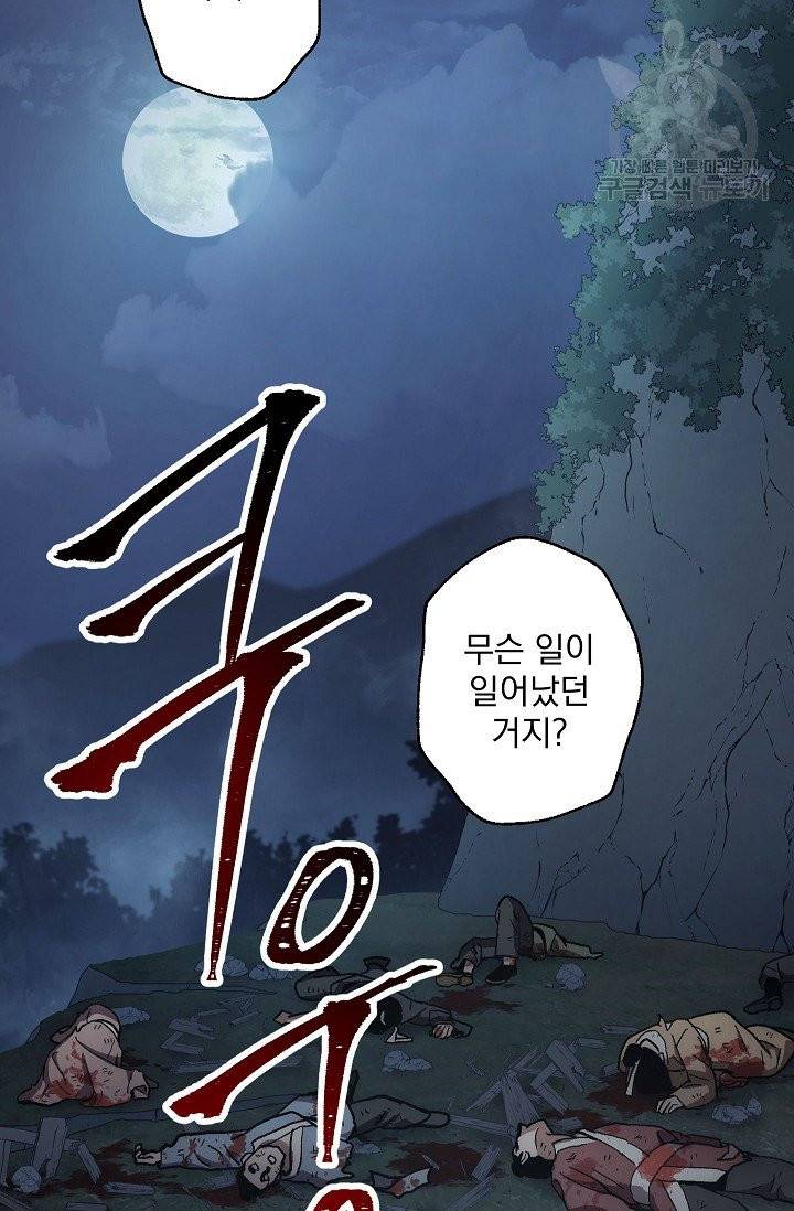수라전설 독룡 8화 3