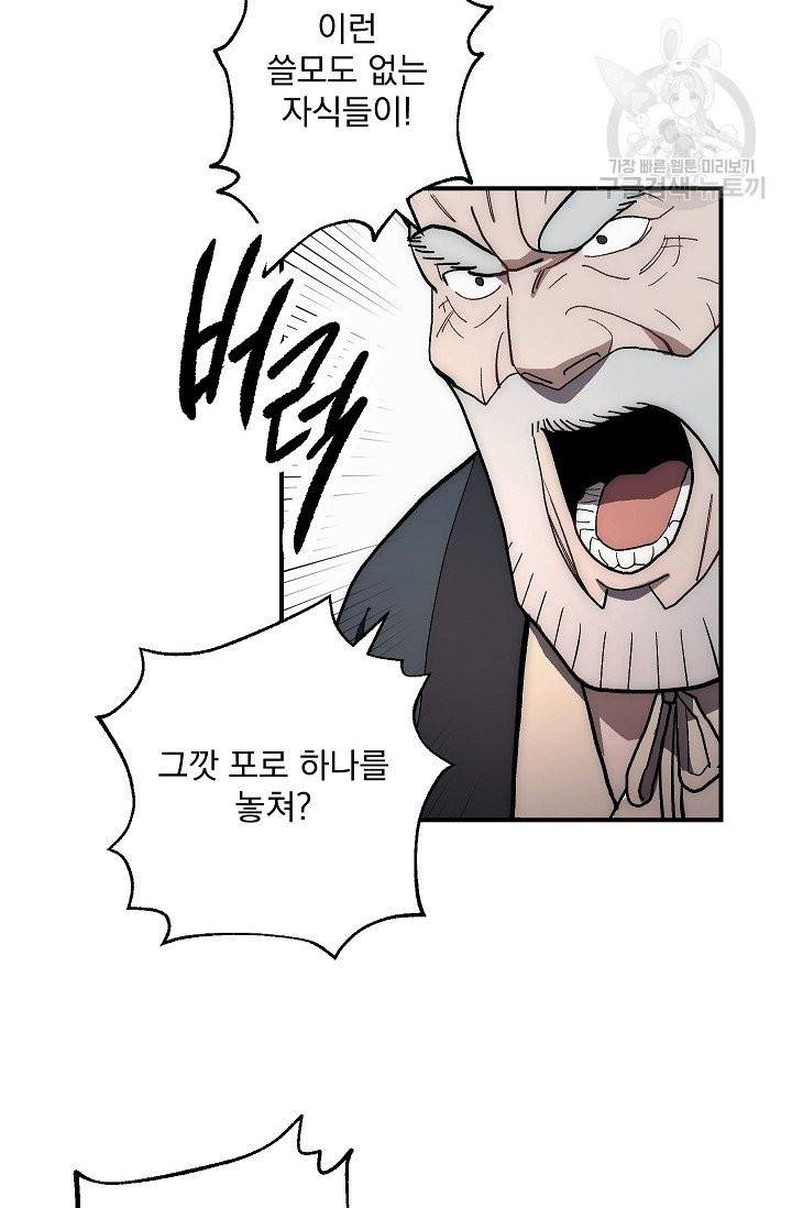 수라전설 독룡 8화 6
