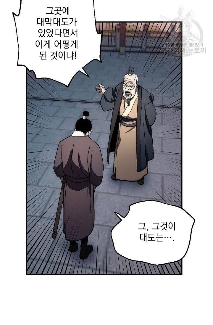 수라전설 독룡 8화 7