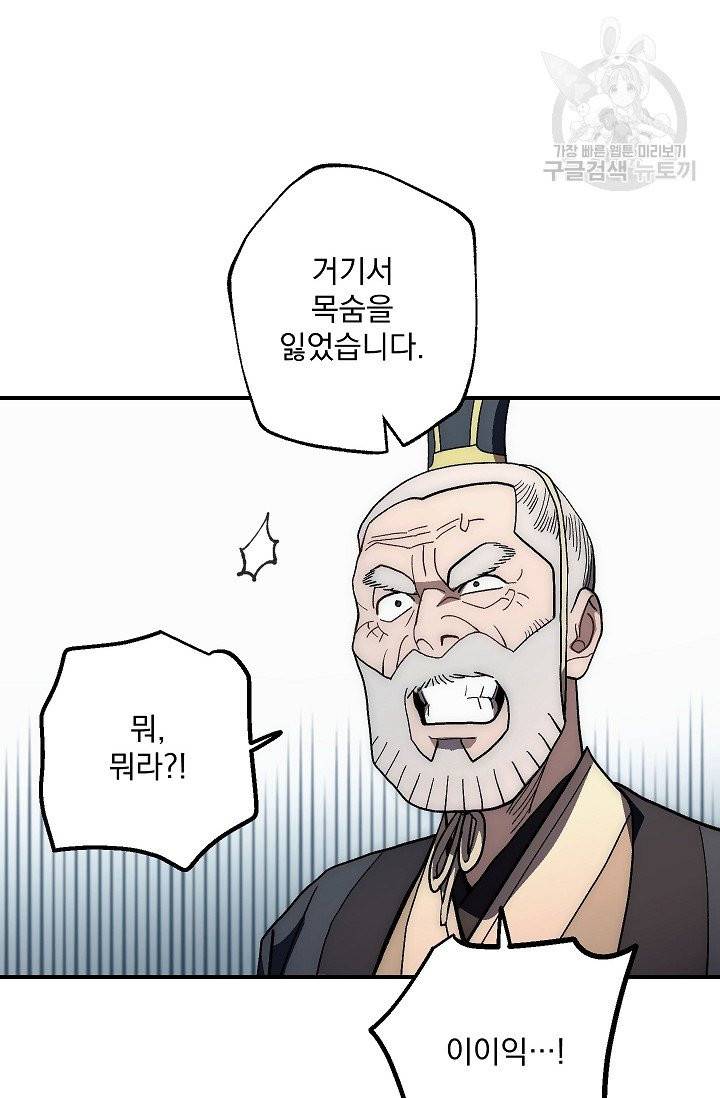 수라전설 독룡 8화 8