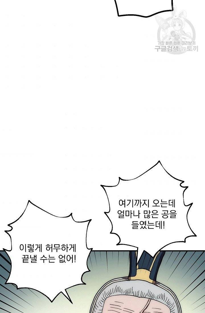 수라전설 독룡 8화 9