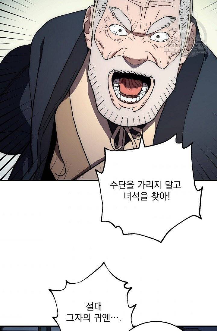 수라전설 독룡 8화 10