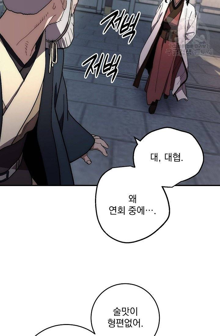 수라전설 독룡 8화 12