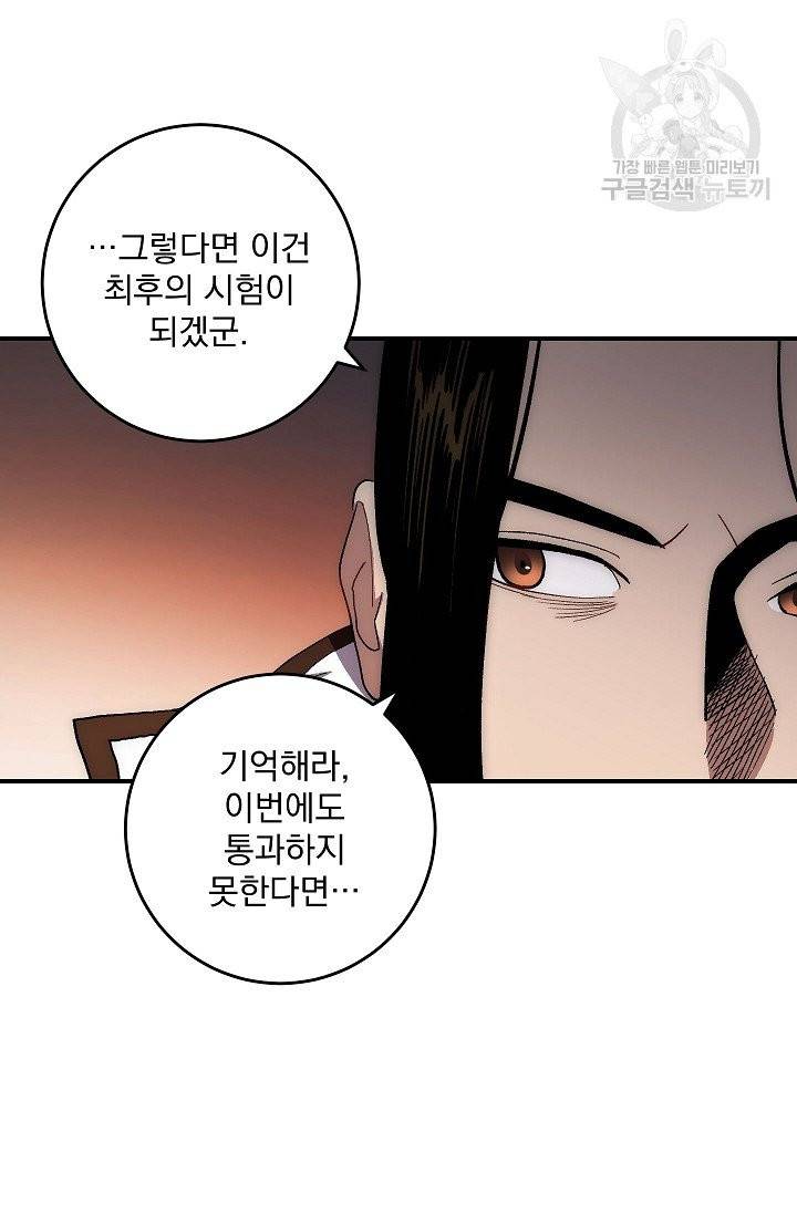 수라전설 독룡 8화 17