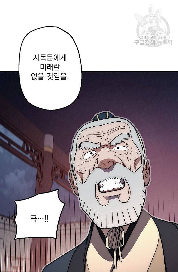 수라전설 독룡 8화 18
