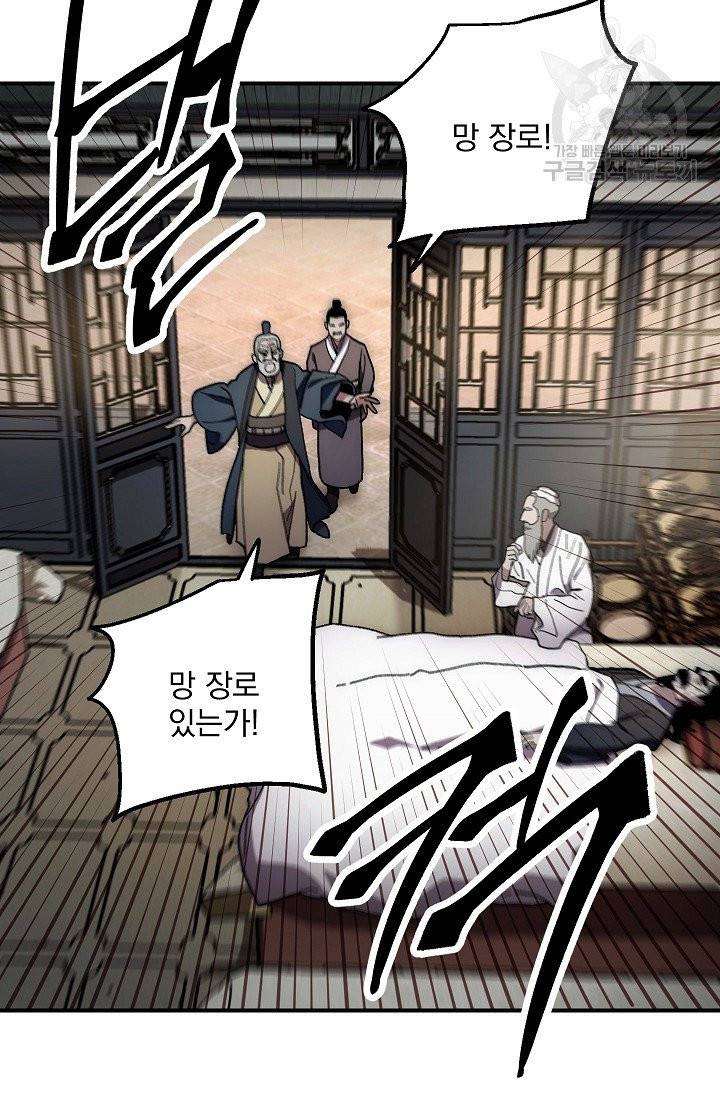 수라전설 독룡 8화 21