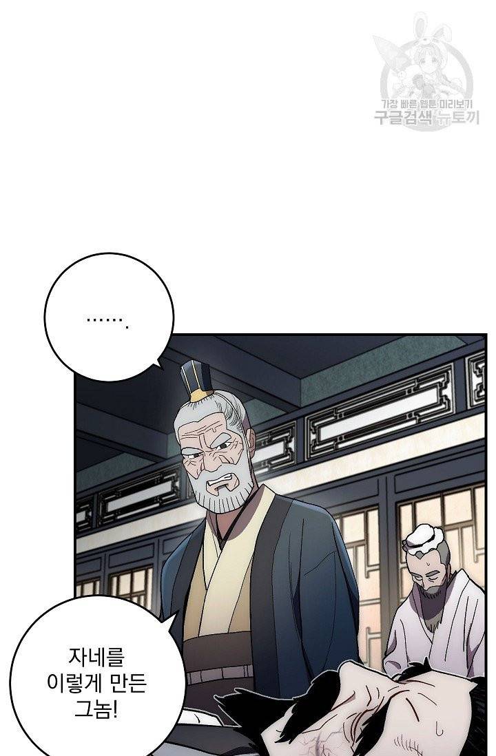 수라전설 독룡 8화 23