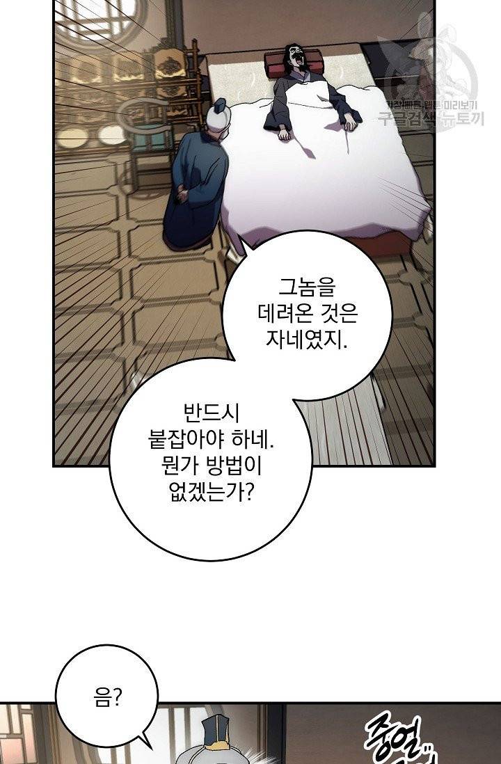 수라전설 독룡 8화 26