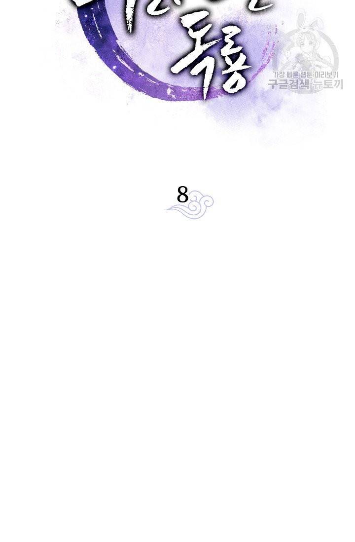 수라전설 독룡 8화 29