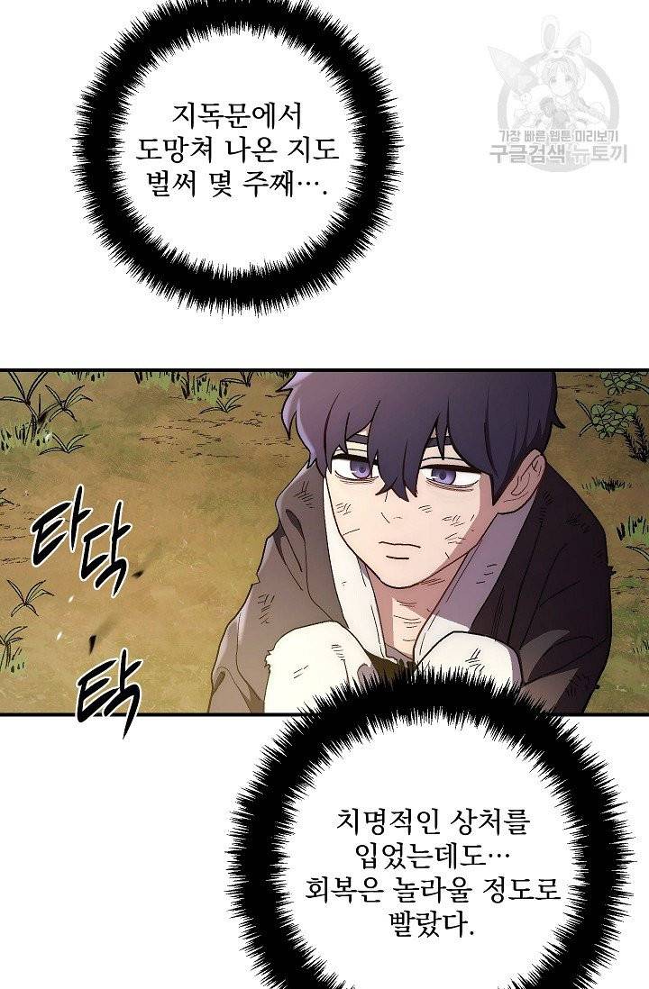 수라전설 독룡 8화 35