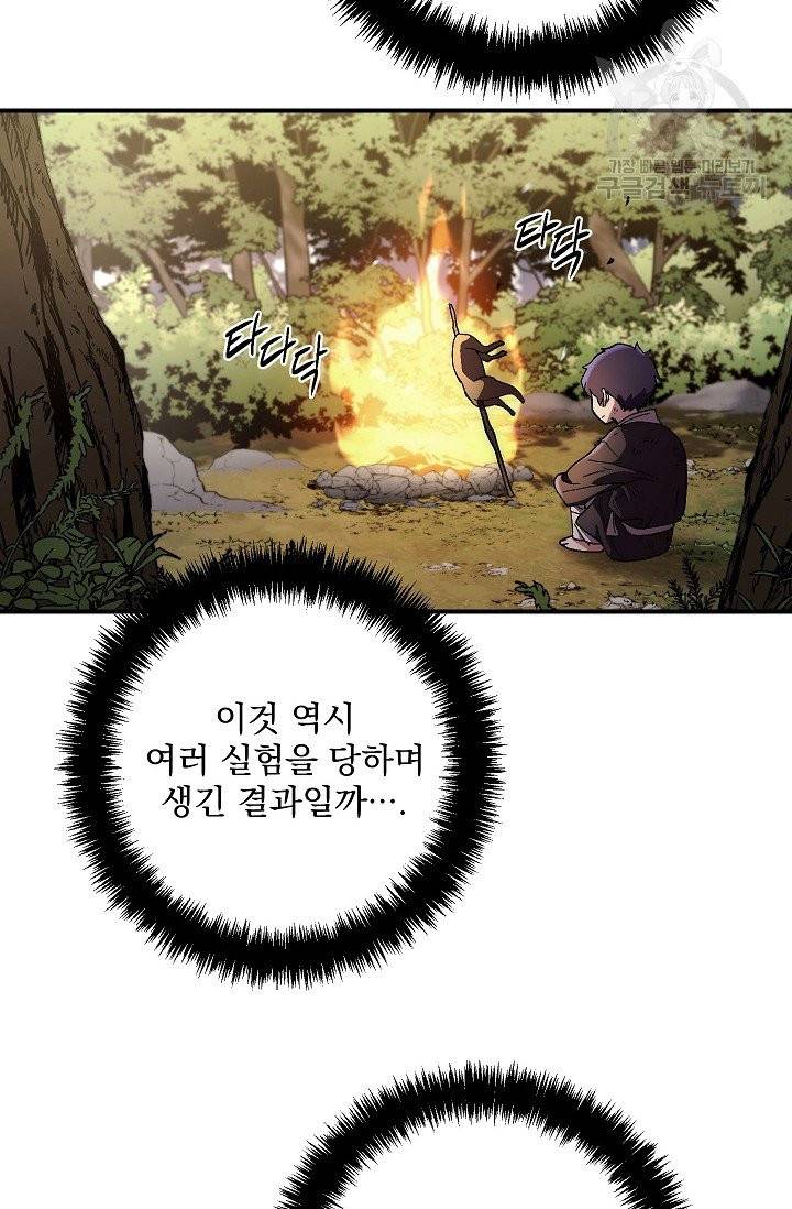 수라전설 독룡 8화 36