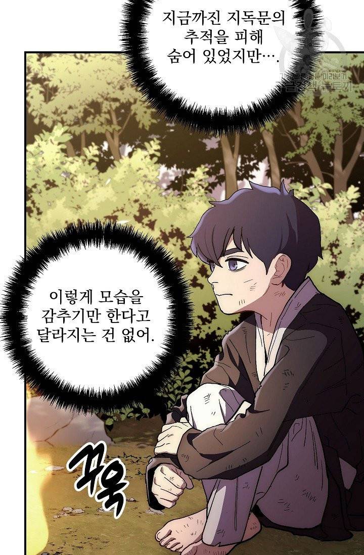 수라전설 독룡 8화 37