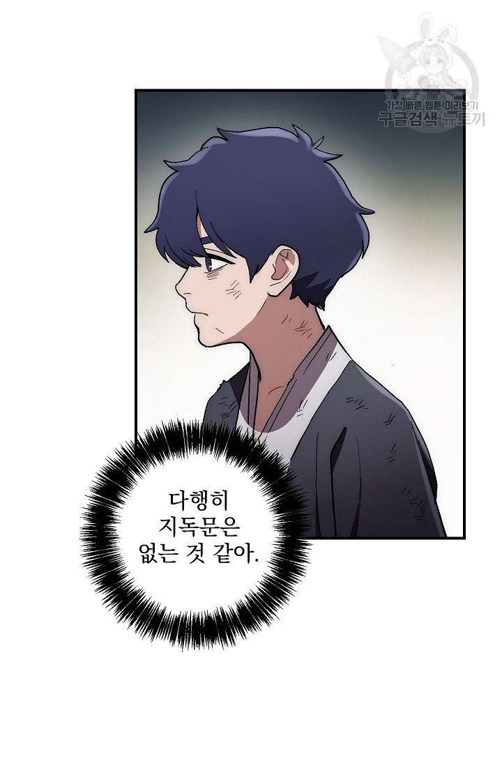 수라전설 독룡 8화 44