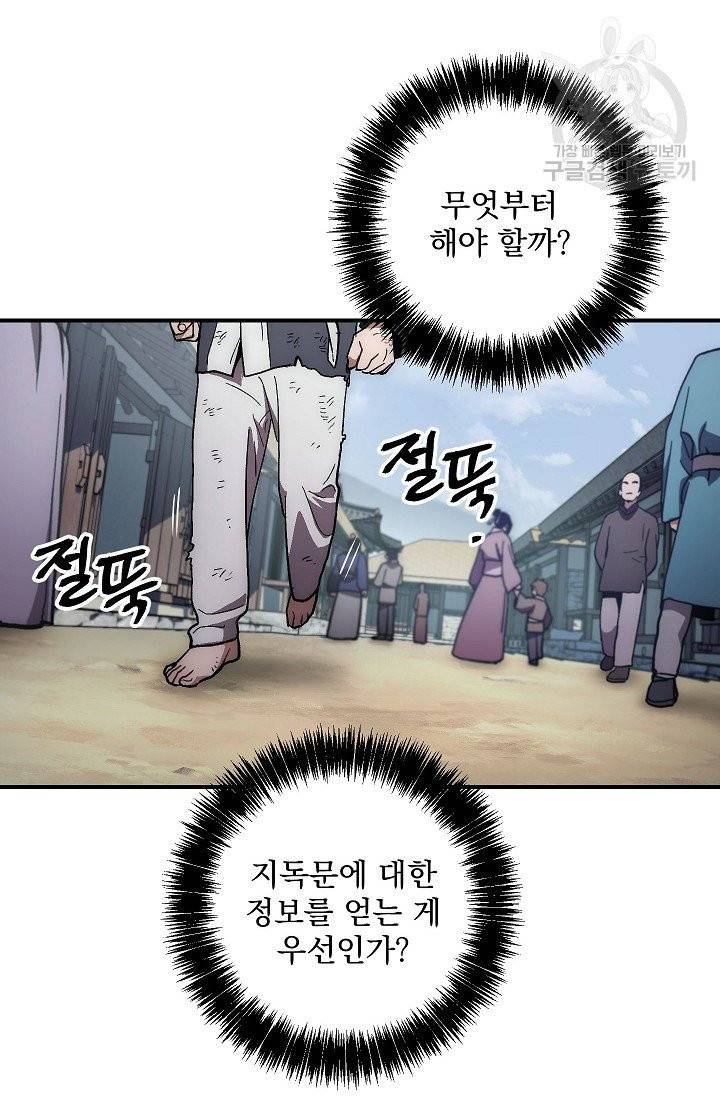 수라전설 독룡 8화 45