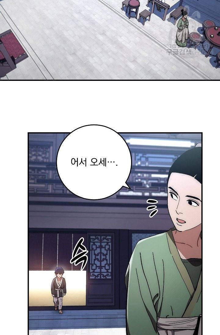 수라전설 독룡 8화 47