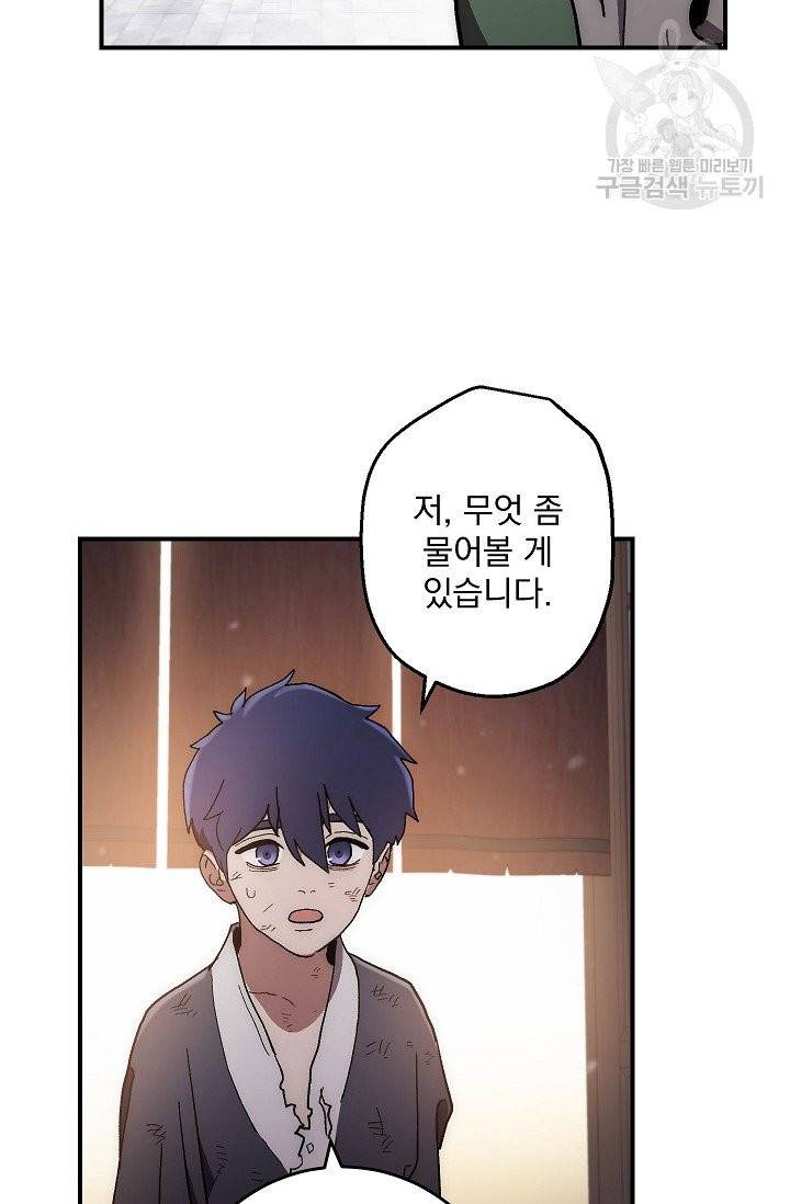 수라전설 독룡 8화 48