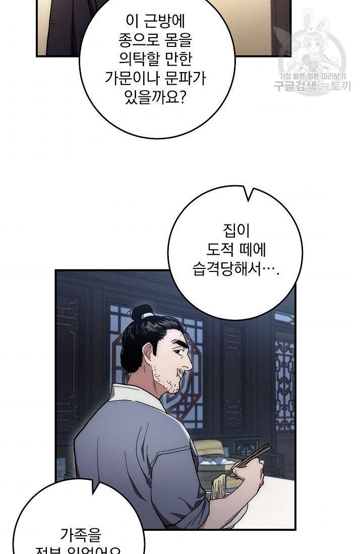 수라전설 독룡 8화 49